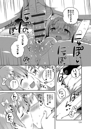 あまいきかのじょ Page #133