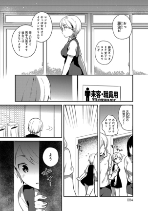 あまいきかのじょ Page #83