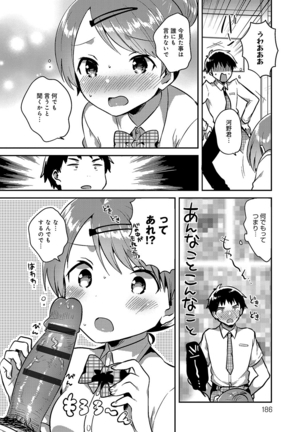 あまいきかのじょ Page #185