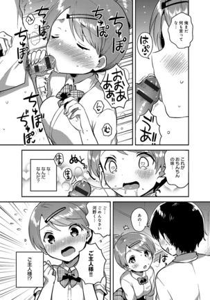 あまいきかのじょ Page #186