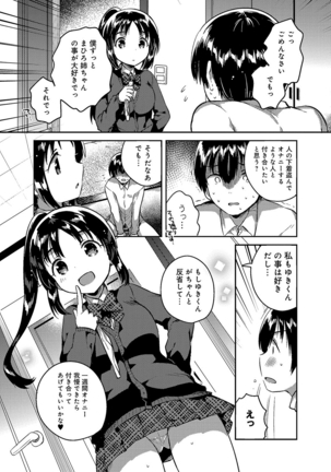 あまいきかのじょ Page #144