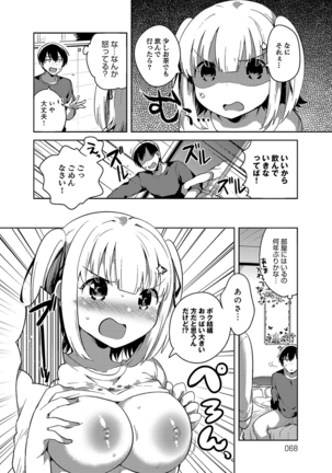 あまいきかのじょ Page #67