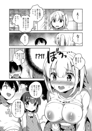 あまいきかのじょ Page #71