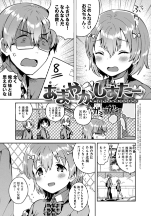 あまいきかのじょ Page #122