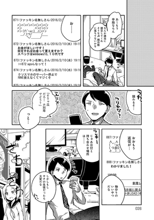 あまいきかのじょ Page #25