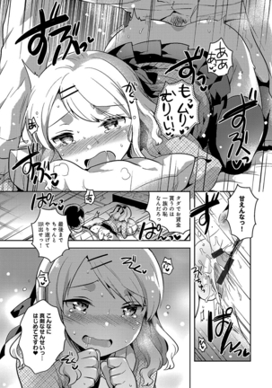 あまいきかのじょ Page #38