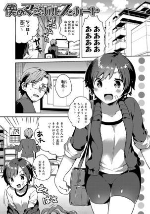 あまいきかのじょ Page #42