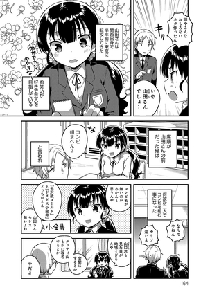 あまいきかのじょ Page #163