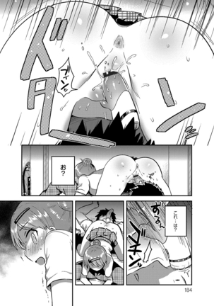 あまいきかのじょ Page #183