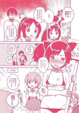 あまいきかのじょ Page #204