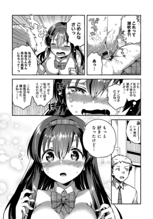あまいきかのじょ Page #18