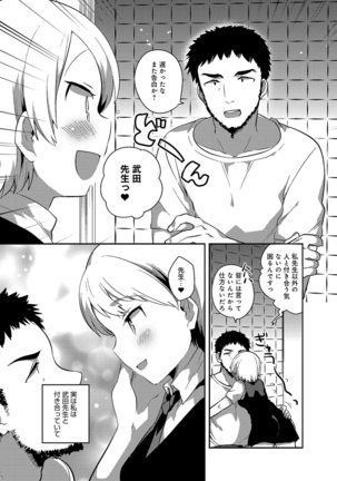 あまいきかのじょ Page #84