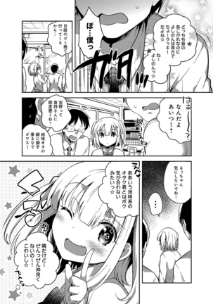 あまいきかのじょ Page #64