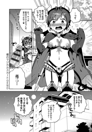 あまいきかのじょ Page #61
