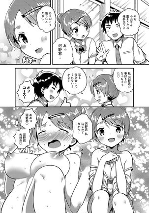 あまいきかのじょ Page #181