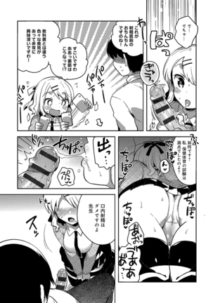 あまいきかのじょ Page #32