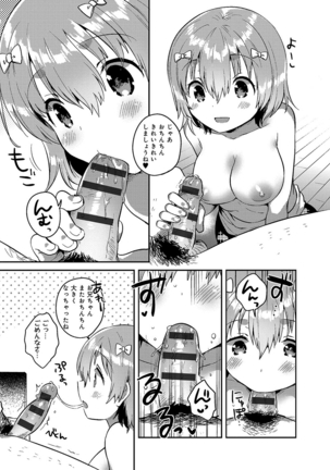 あまいきかのじょ Page #130