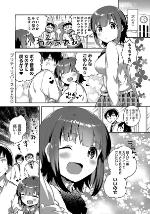 あまいきかのじょ Page #81