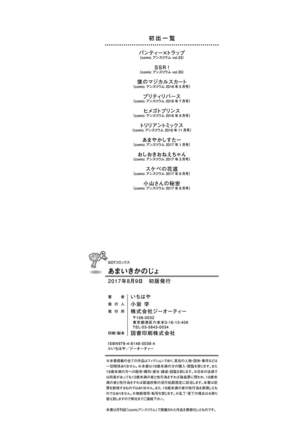 あまいきかのじょ Page #205