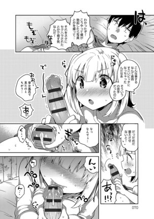 あまいきかのじょ - Page 69