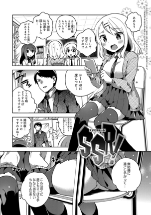 あまいきかのじょ Page #24