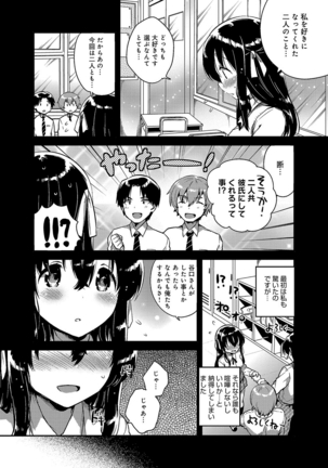 あまいきかのじょ Page #107