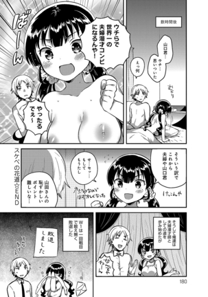 あまいきかのじょ Page #179