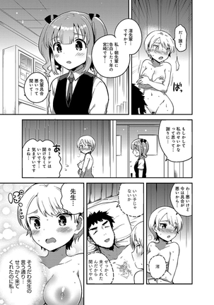 あまいきかのじょ Page #94