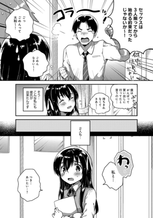 あまいきかのじょ - Page 105