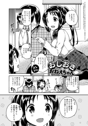 あまいきかのじょ Page #140