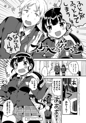 あまいきかのじょ Page #162
