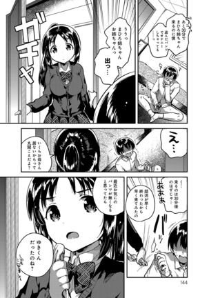 あまいきかのじょ Page #143