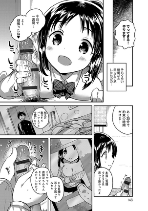 あまいきかのじょ Page #145