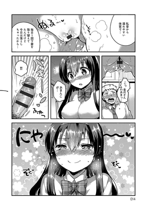 あまいきかのじょ Page #13