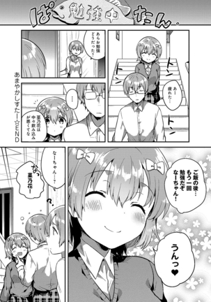 あまいきかのじょ Page #139