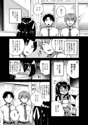 あまいきかのじょ Page #106