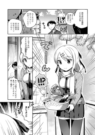 あまいきかのじょ Page #26