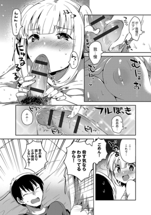 あまいきかのじょ Page #70