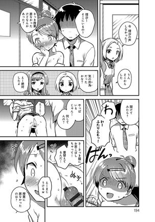 あまいきかのじょ Page #193
