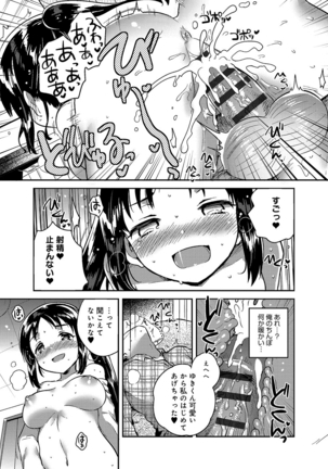 あまいきかのじょ Page #152