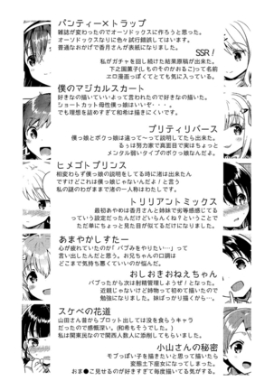 あまいきかのじょ Page #201