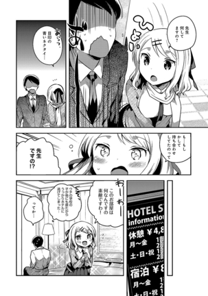 あまいきかのじょ Page #27