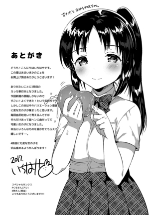 あまいきかのじょ Page #202