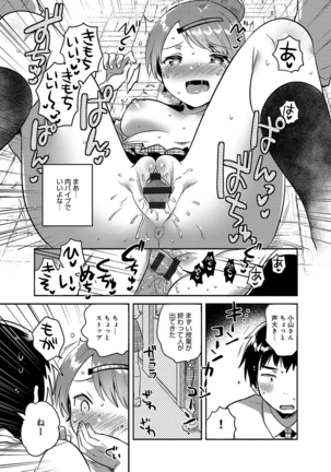 あまいきかのじょ Page #192