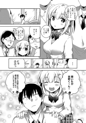 あまいきかのじょ Page #63
