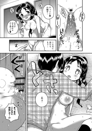 あまいきかのじょ Page #155