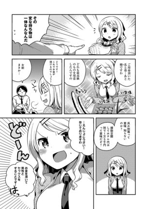 あまいきかのじょ Page #28