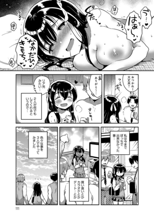 あまいきかのじょ Page #110