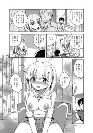 あまいきかのじょ Page #72