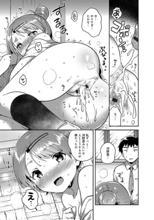 あまいきかのじょ Page #198